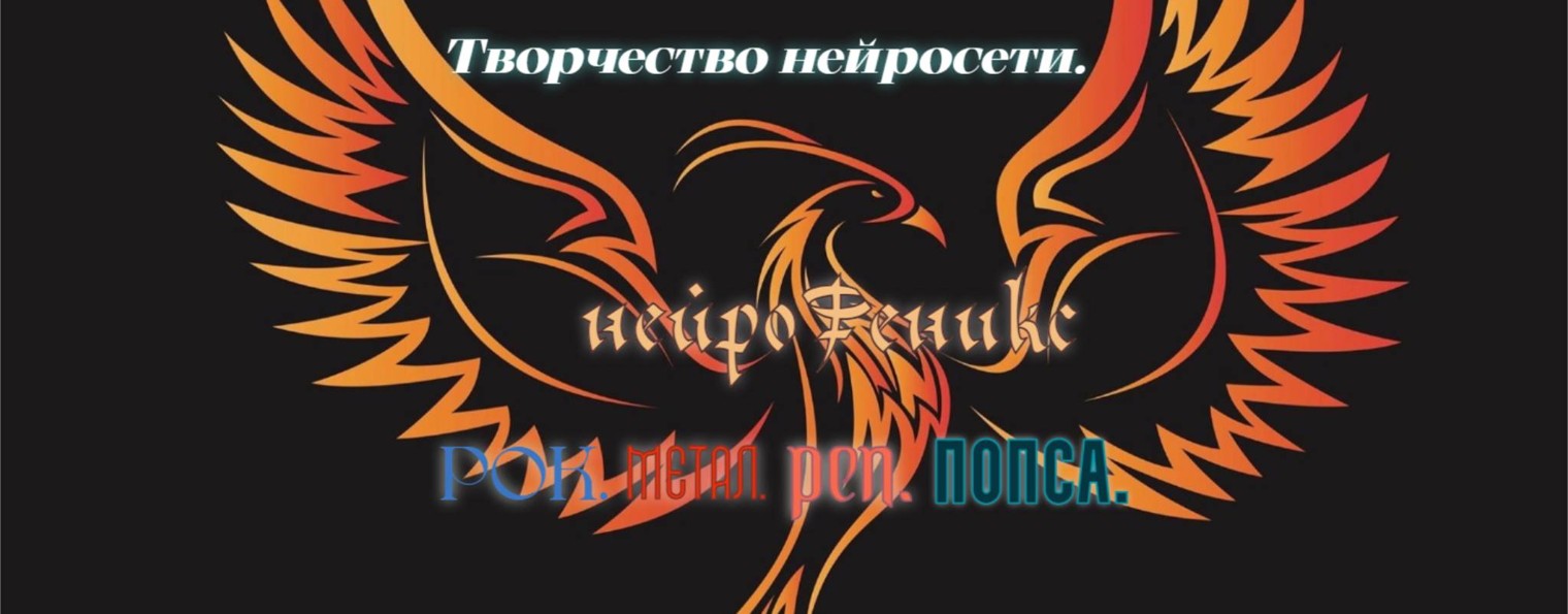 нейроФеникс