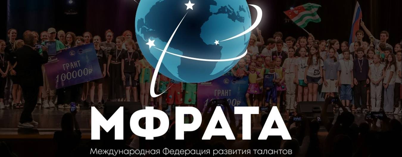 Международная Федерация Развития Талантов