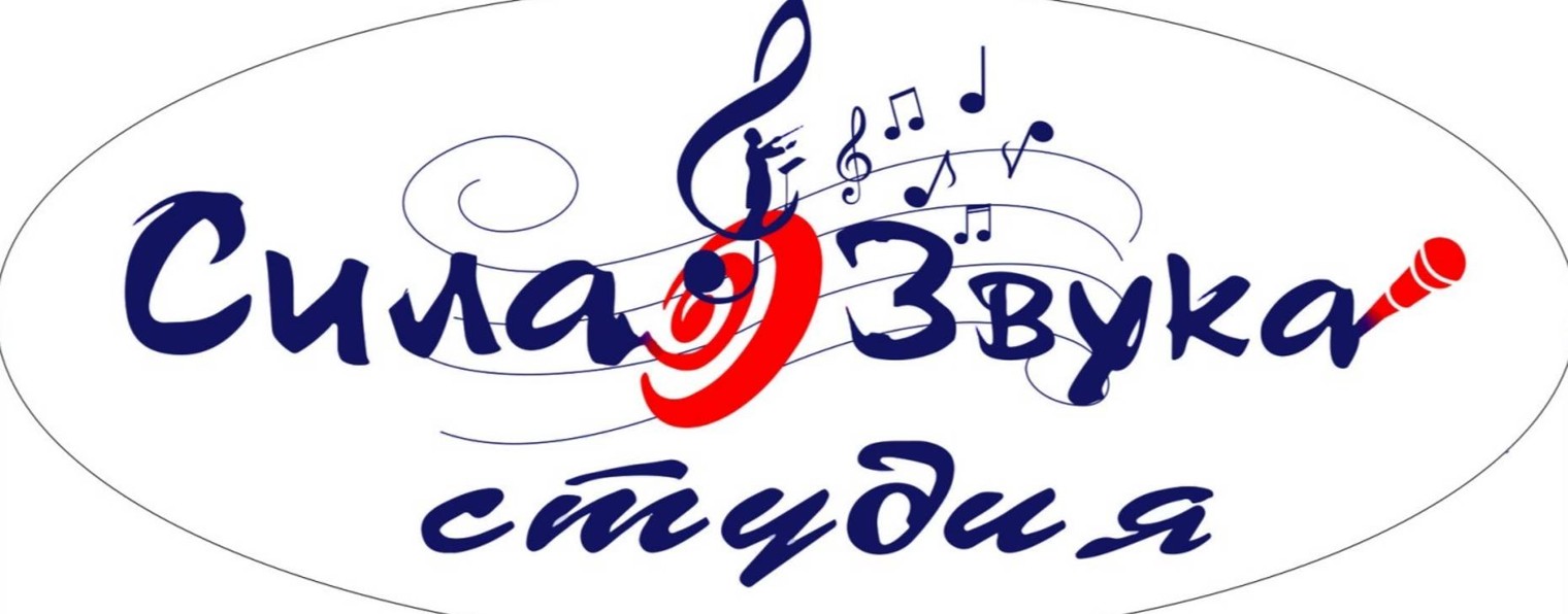 Студия "Сила Звука" г.Челябинск