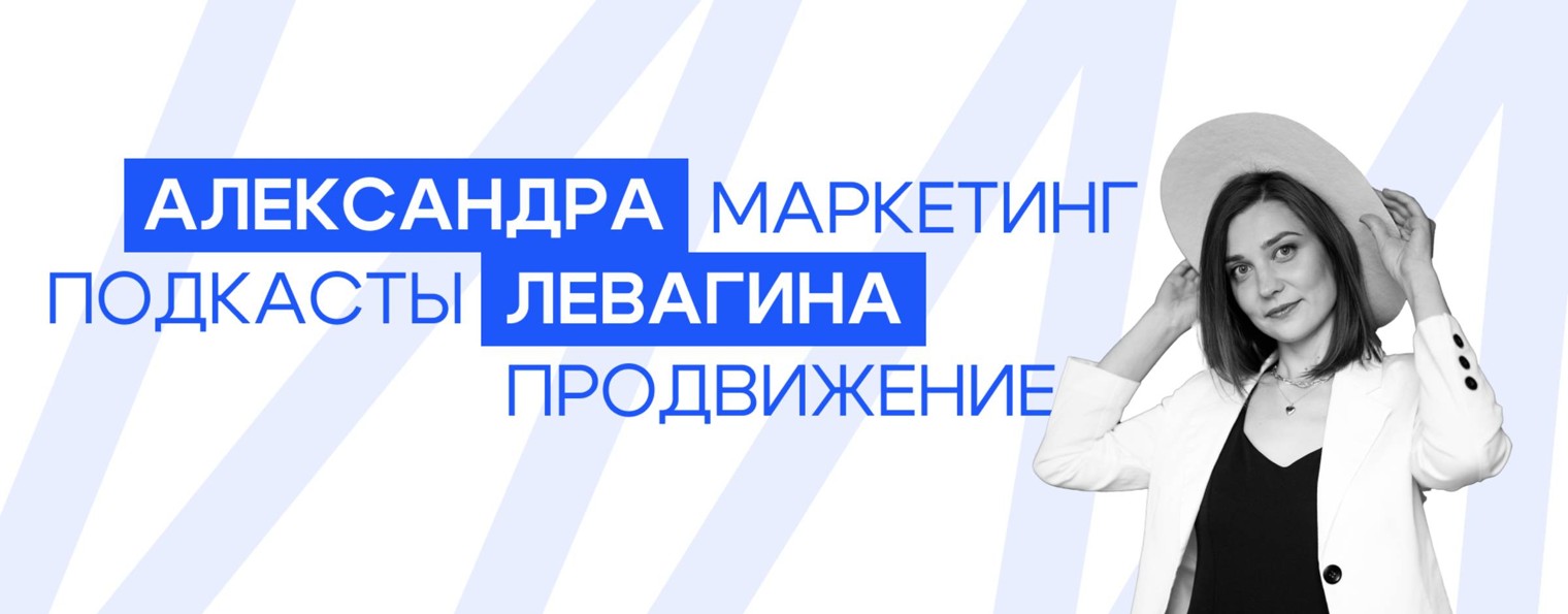 Александра Левагина