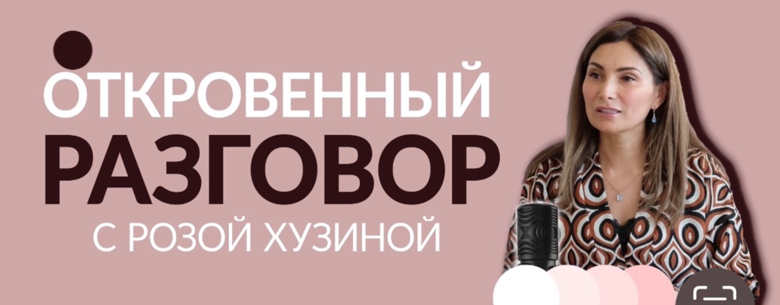 Роза Хузина