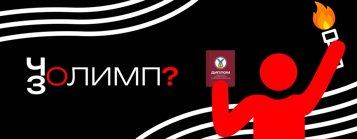 Что за Олимп?