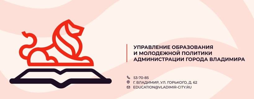 Управление образования и молодежной политики