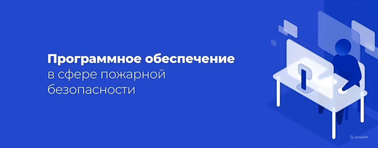 MST - Пожарная безопасность