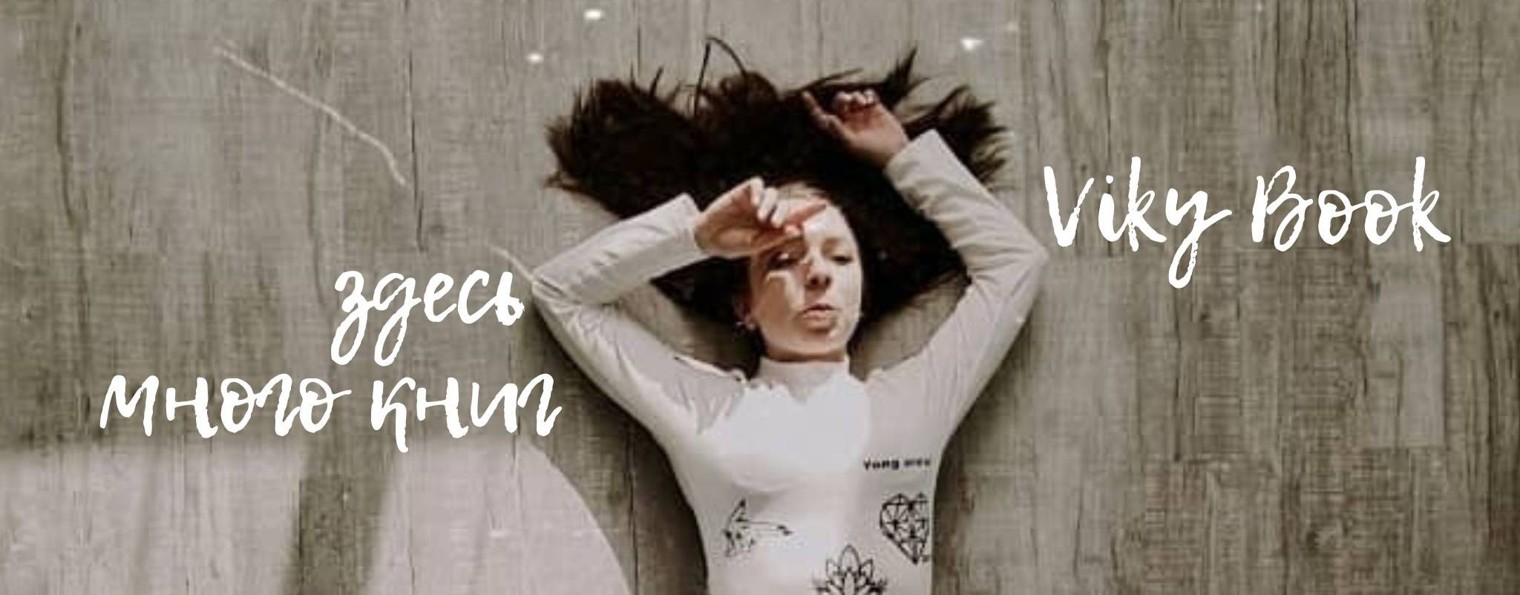 Viky Book книжные книги