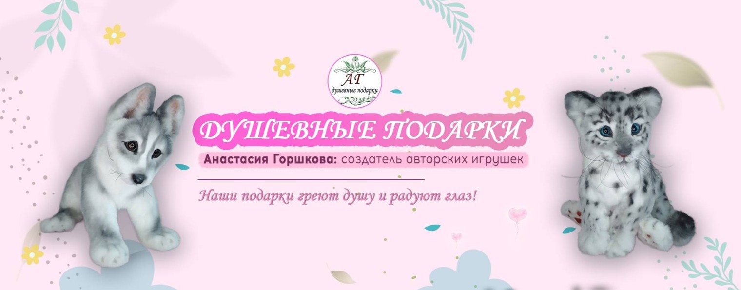 Anastasiya_Душевные подарки