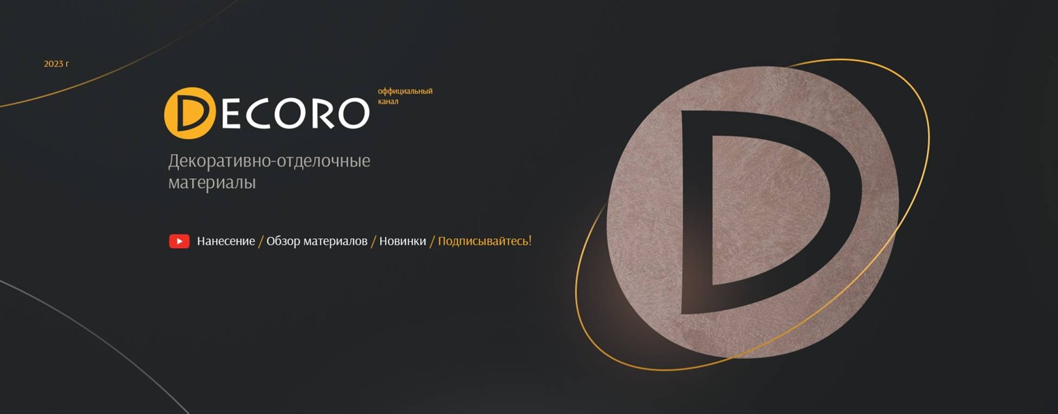Decoro - Декоративные материалы