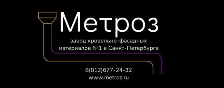Метроз ЗапускИнжиниринг