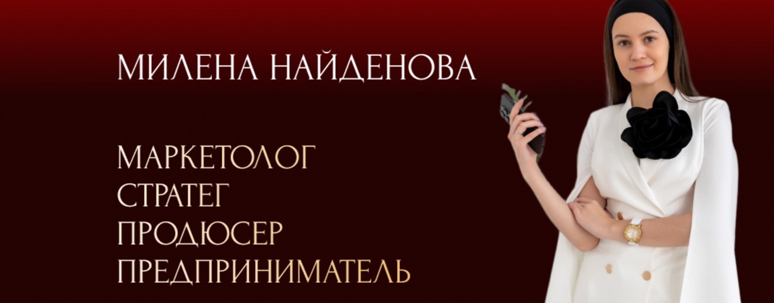 Милена Найденова