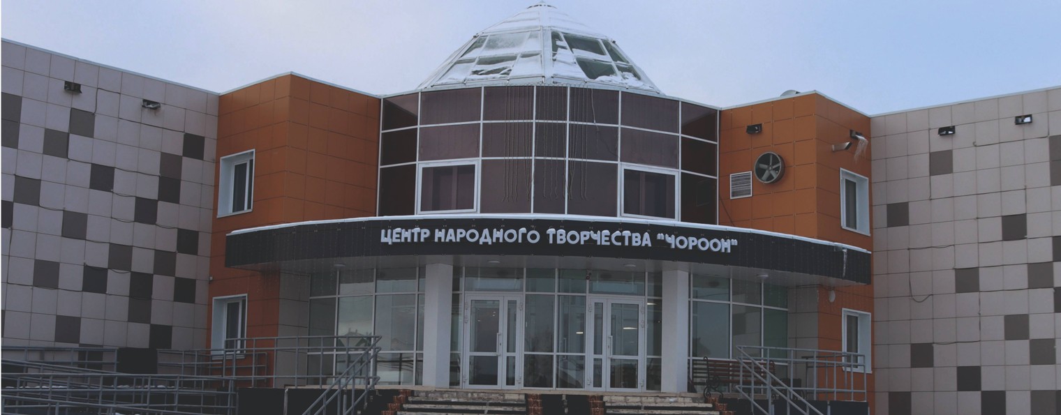 ЦНТ  «Чороон»