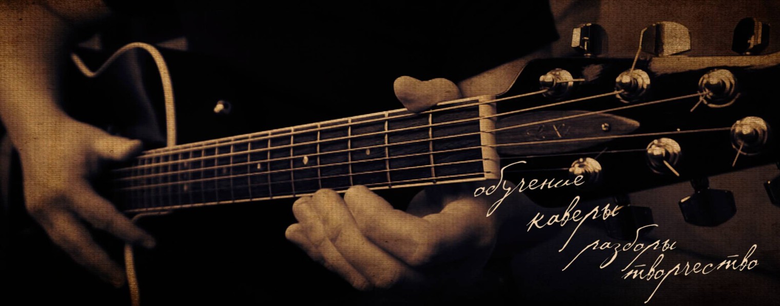 ProГитару - обучение игре на гитаре