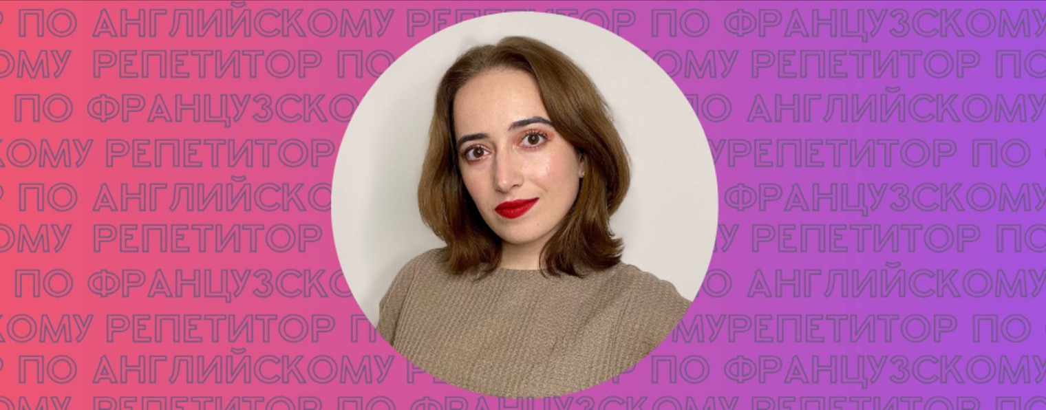 Маша| Преподаватель eng и fr