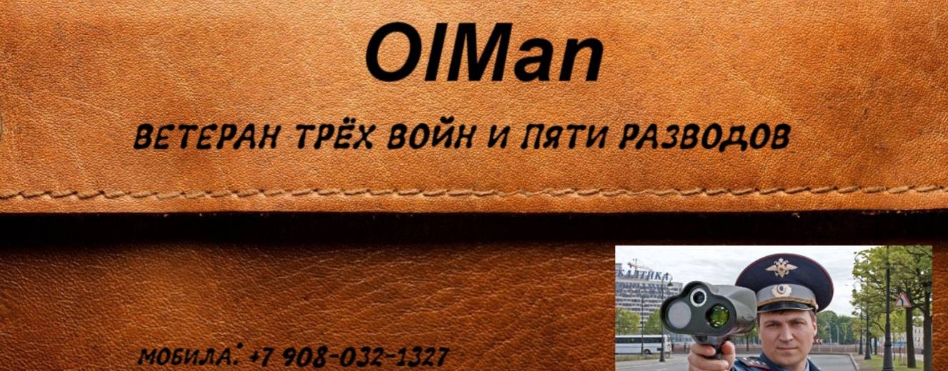 OlMan