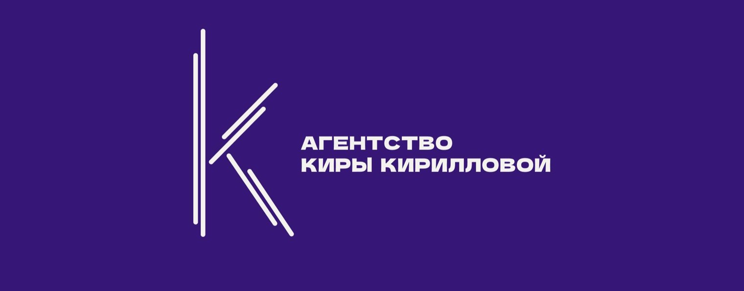 Агентство Киры Кирилловой
