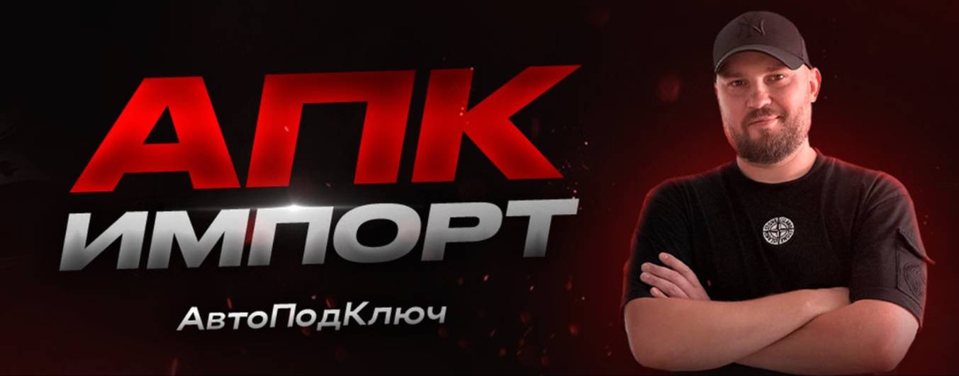 АПК Импорт | Авто из Южной Кореи и Китая