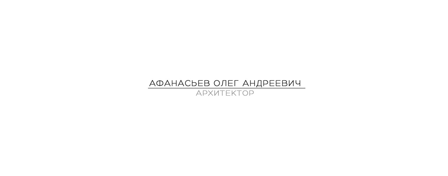 Афанасьев Олег Арт