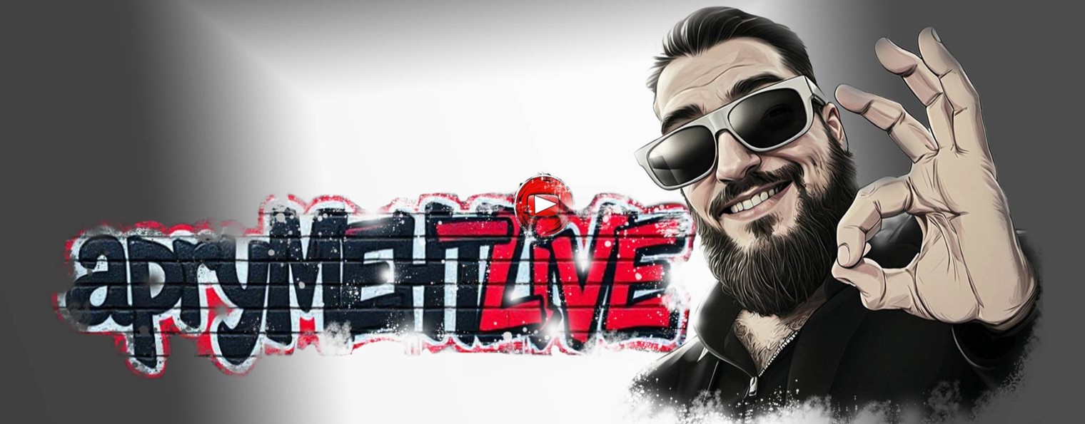 аргуМЕНТ○[LIVE]