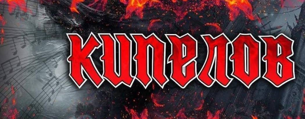 Кипфанские сумасшествия