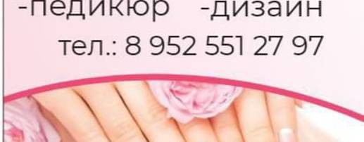 МАНИКЮР И ПЕДИКЮР