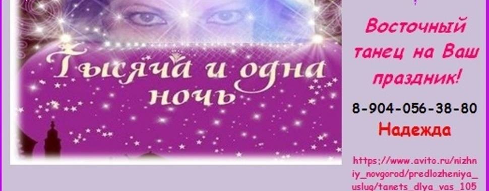 Тысяча и Одна Ночь