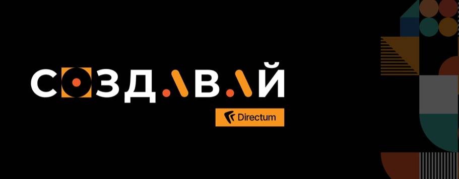 Компания Directum