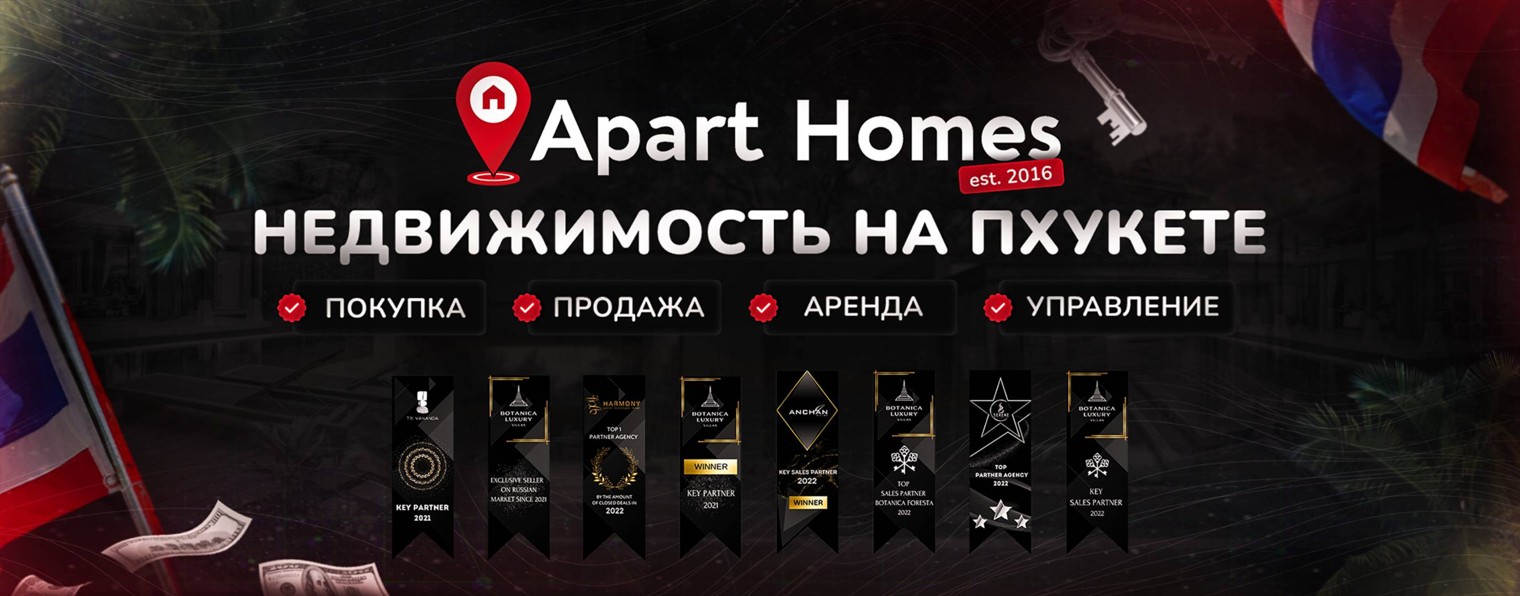 Apart Homes - недвижимость на Пхукете