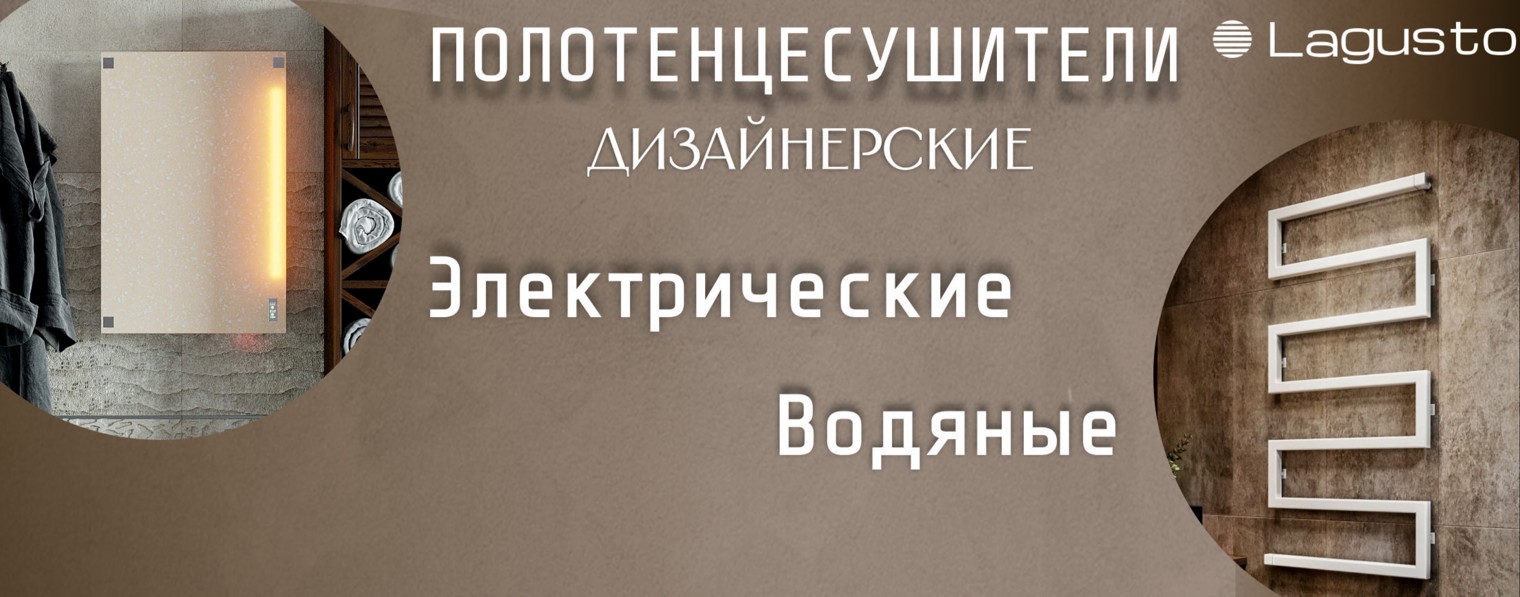 LAGUSTO Производство полотенцесушителей
