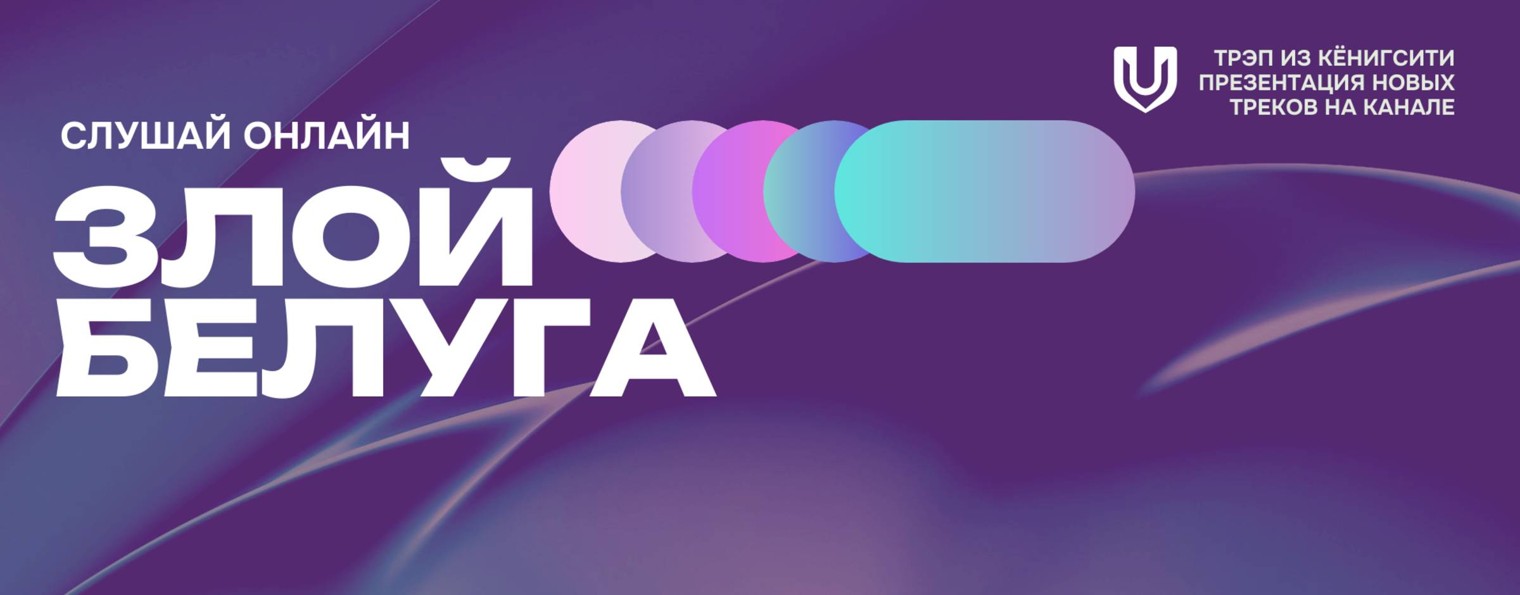 Злой Белуга