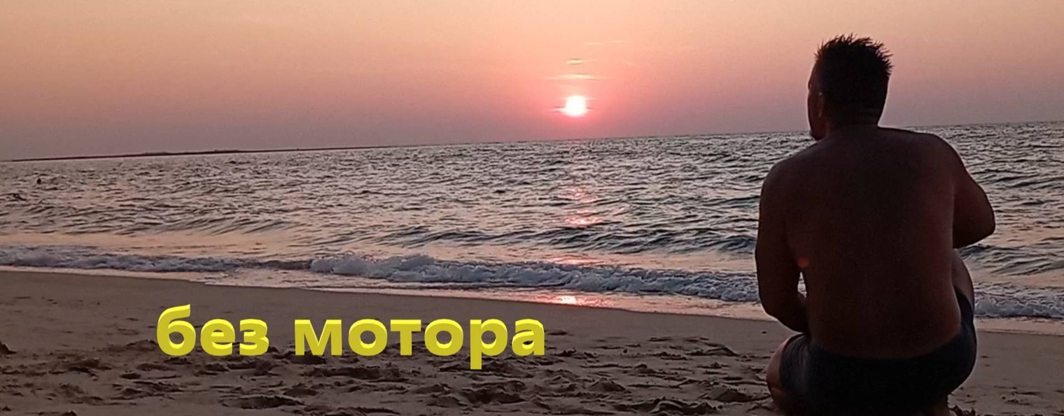 велопутешествие без мотора