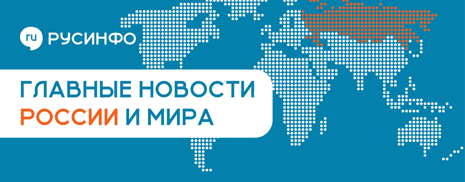 РУСИНФО.ТВ