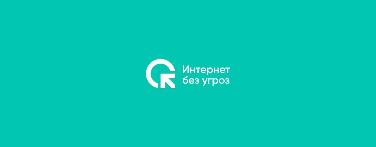 Интернет без угроз - видео
