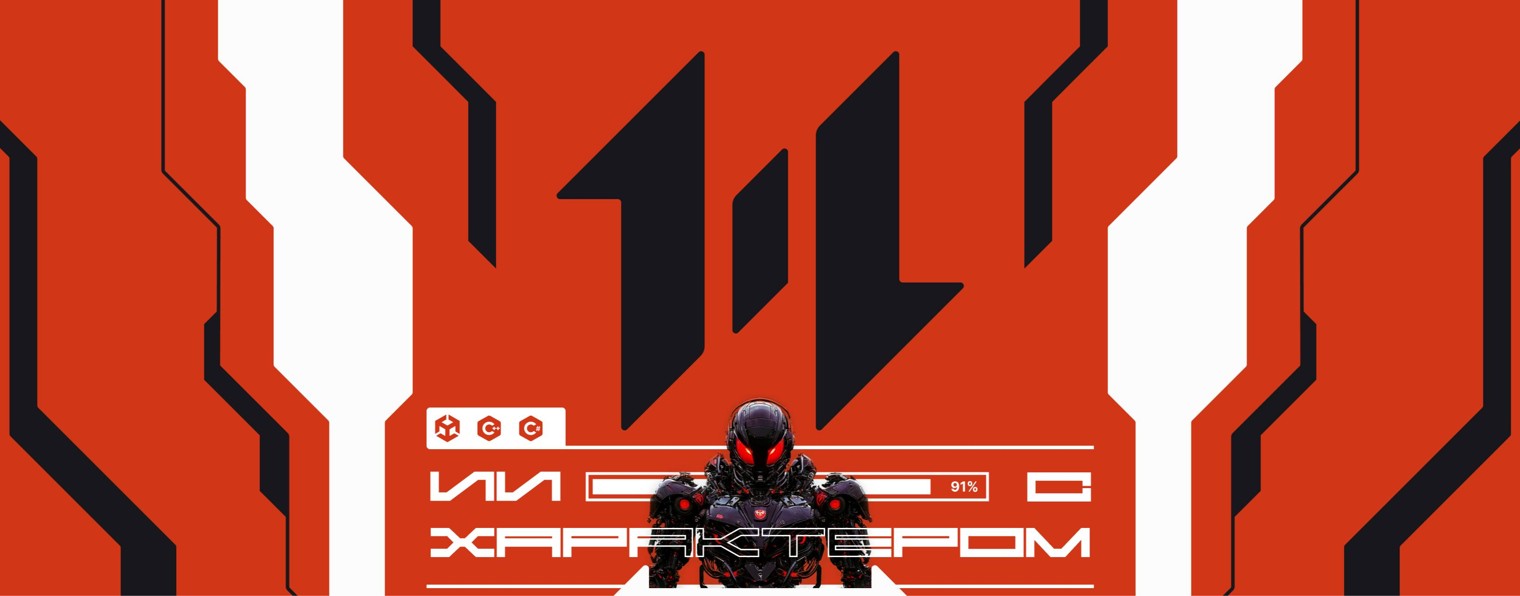 ИИ С ХАРАКТЕРОМ