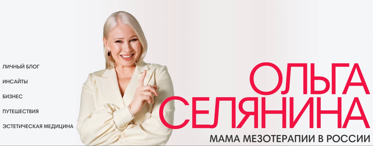 Ольга Селянина