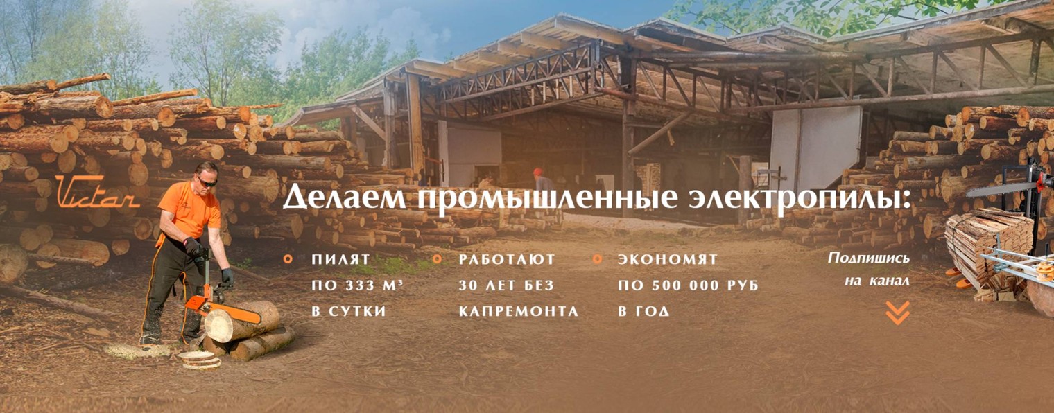 Victar - оборудование для пиления