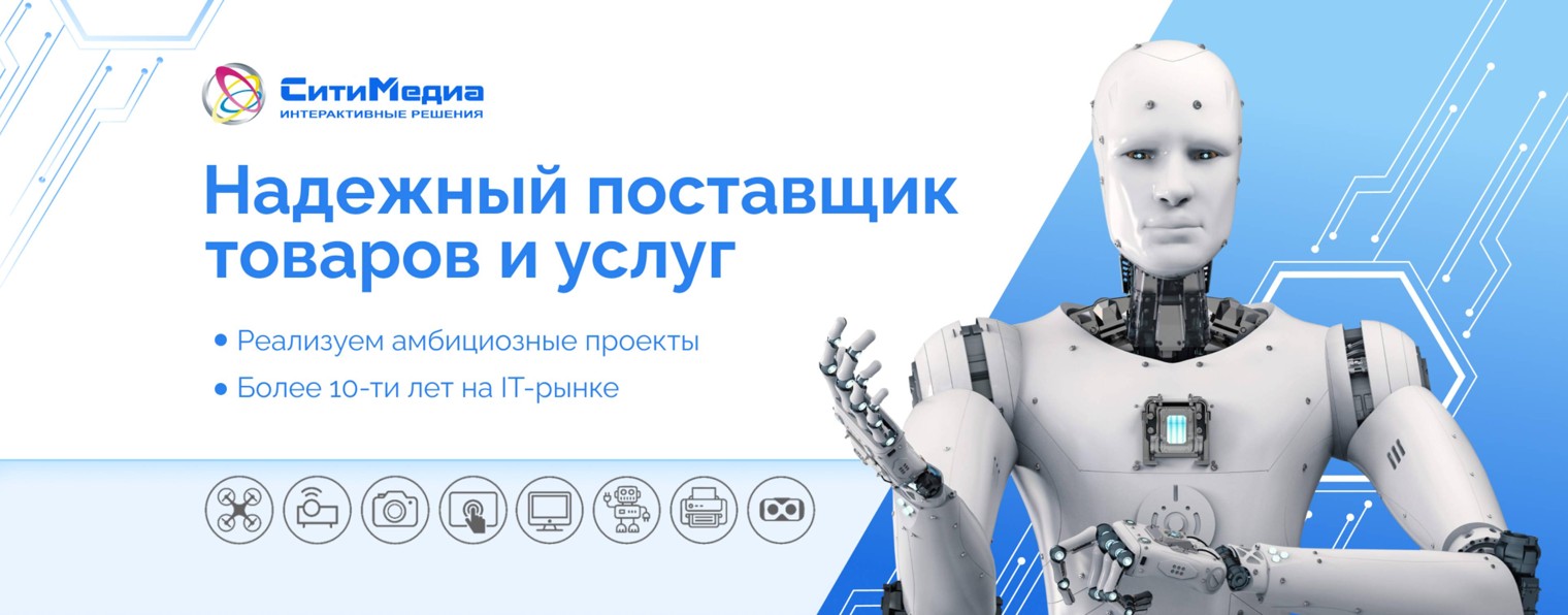 СитиМедиа l Интерактивные решения