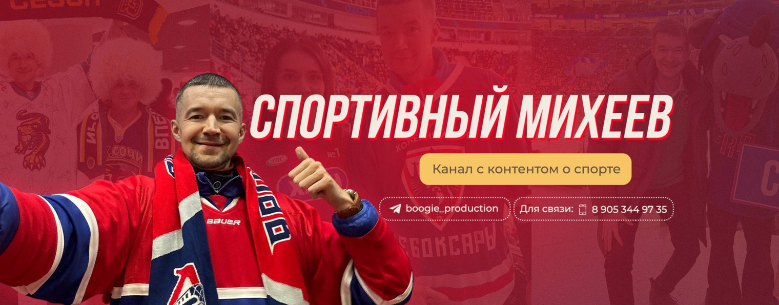 Спортивный Михеев