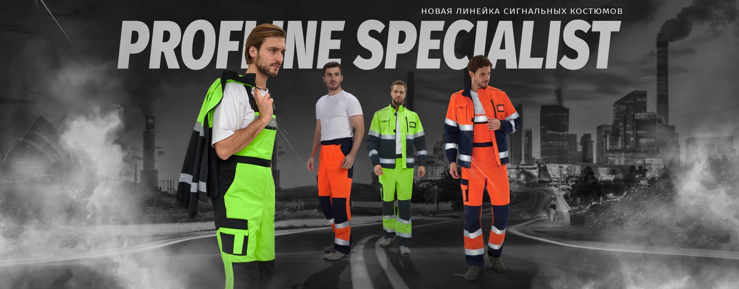 Факел-спецодежда