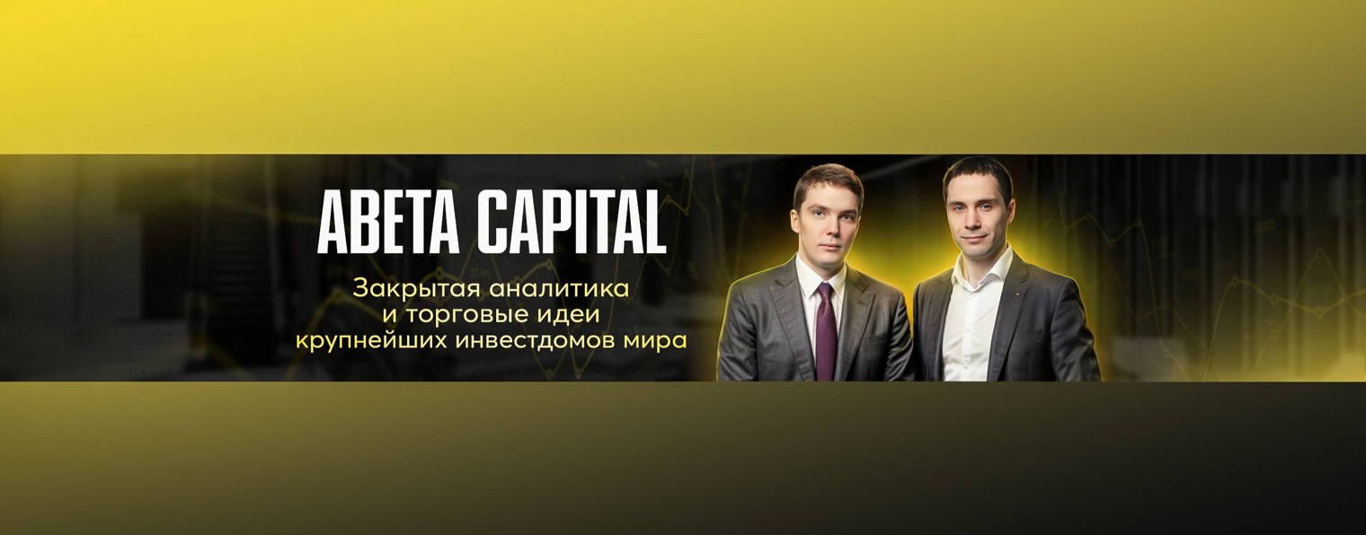 ABETA - акции, облигации, аналитика