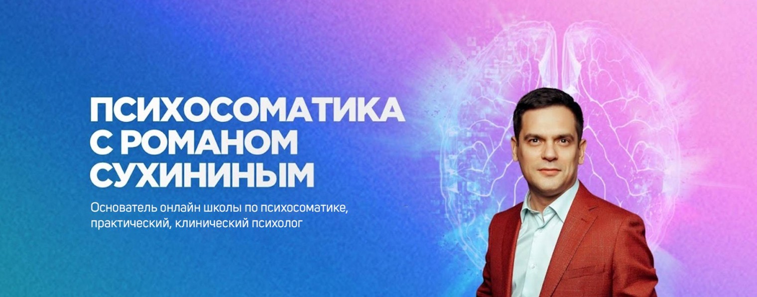 Роман Сухинин