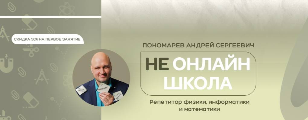 Андрей Пономарёв