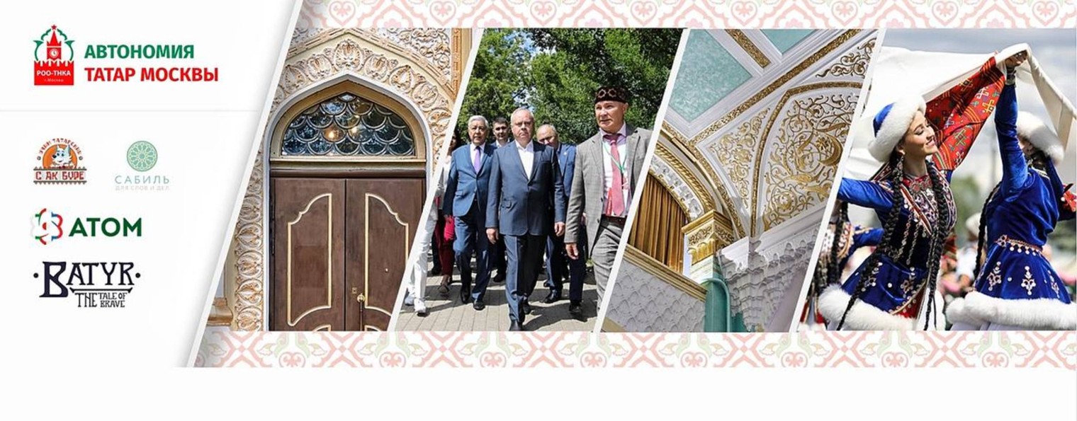 Автономия Татар Москвы