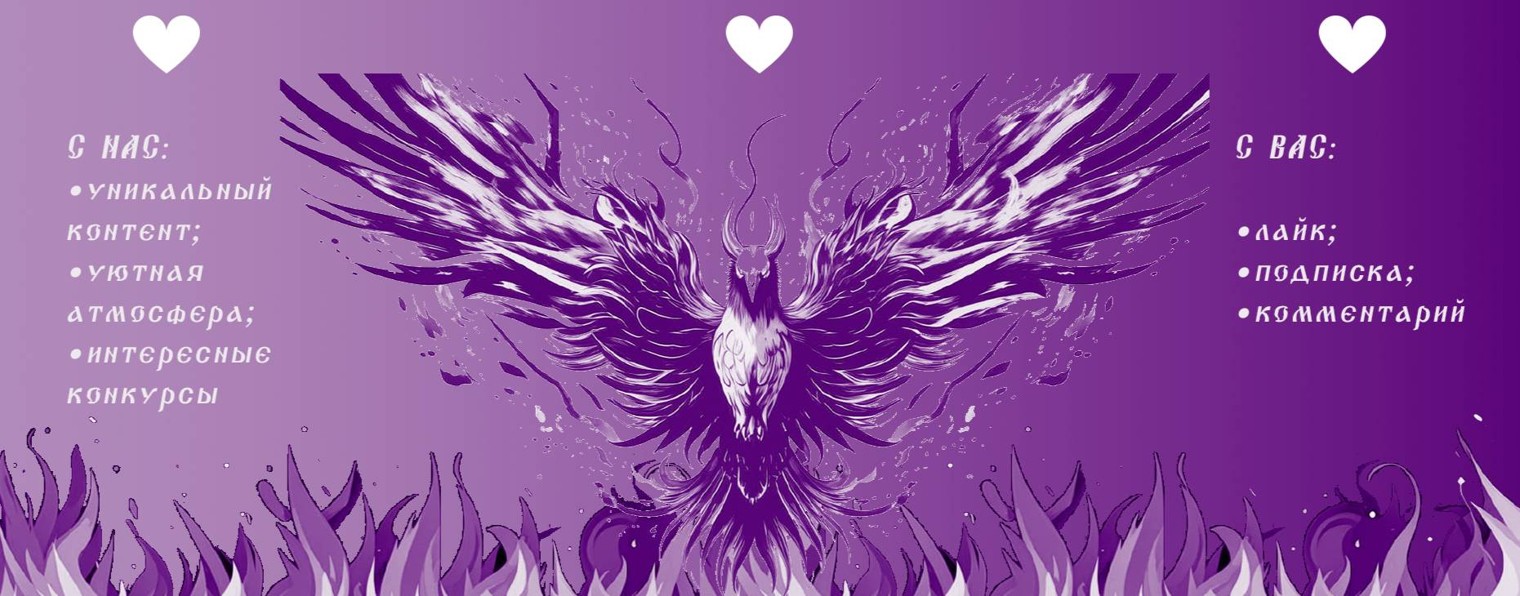 Аметистовый Феникс