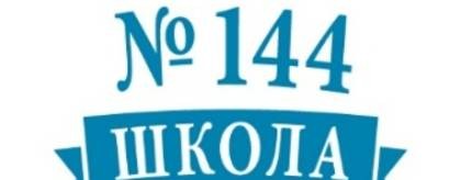 МАОУ СШ №144 г.Красноярск