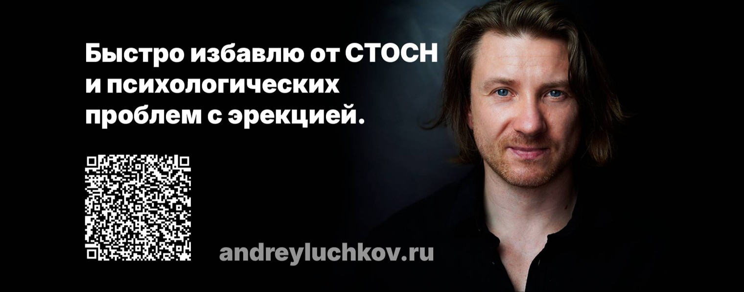 Мужское психологическое здоровье. СТОСН. А. Лучков