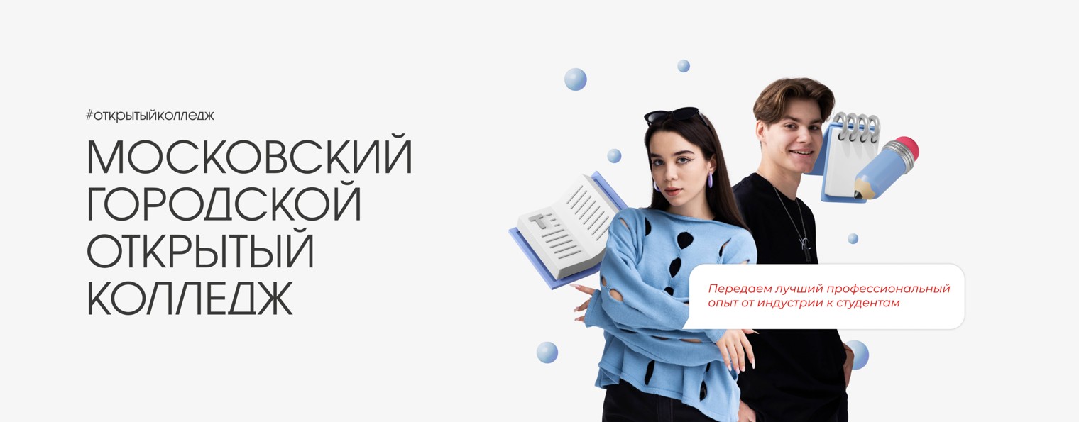 Московский городской открытый колледж | ОК