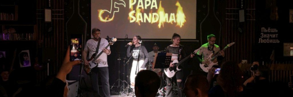 Papa Sandman