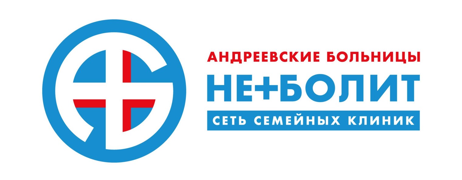 Андреевские больницы НЕБОЛИТ сеть клиник