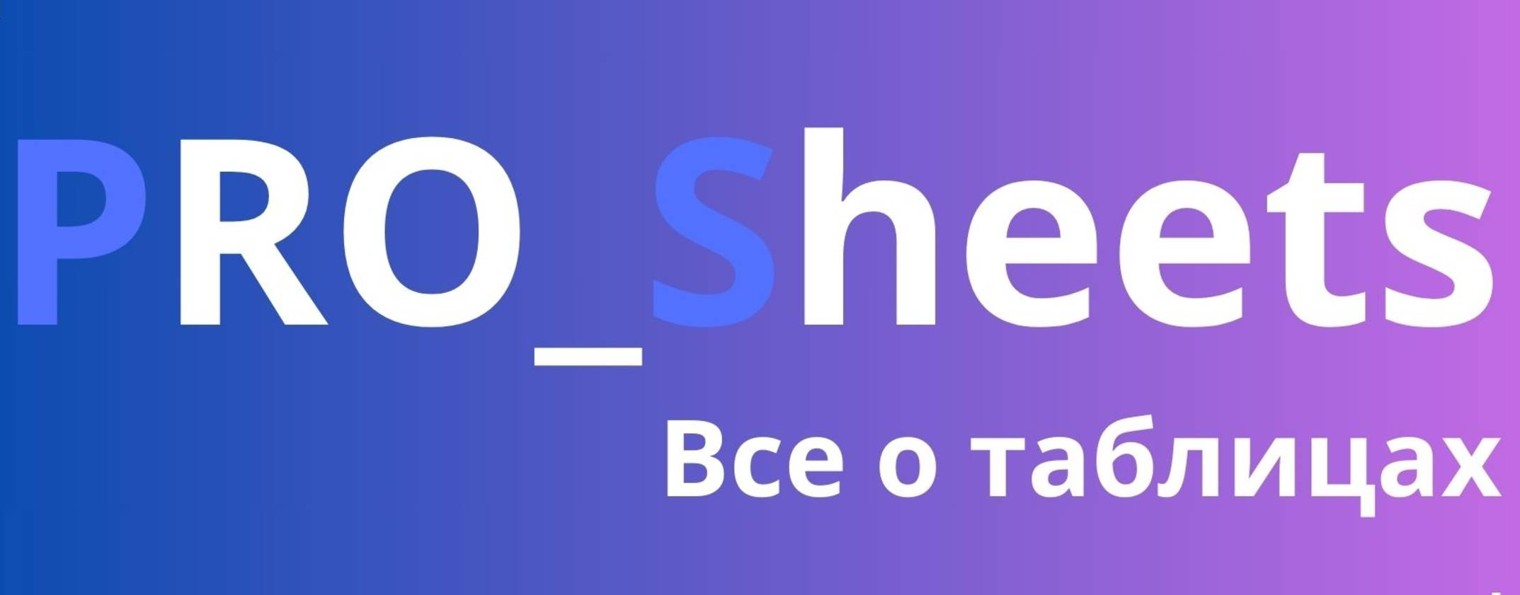 ProSheets