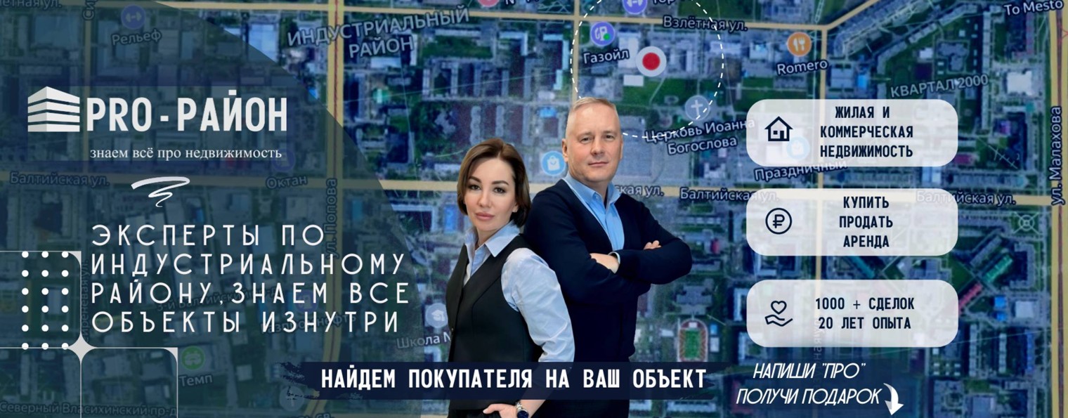 PRO-РАЙОН