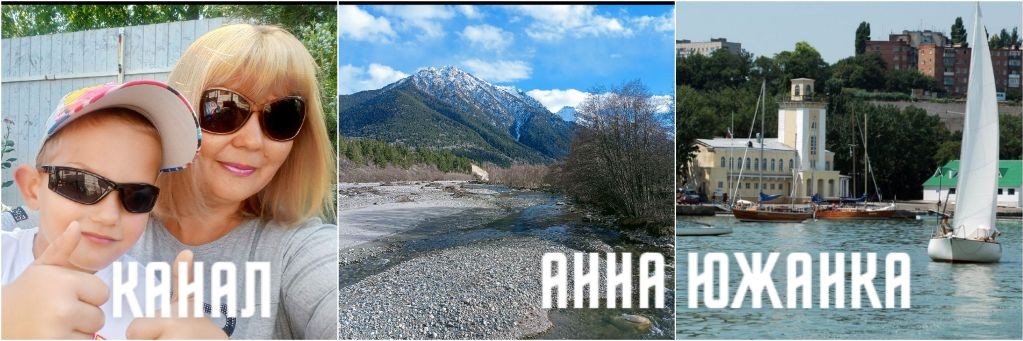 Анна Южанка